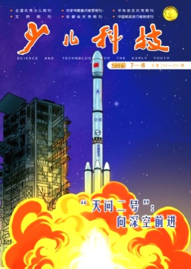 少儿科技杂志